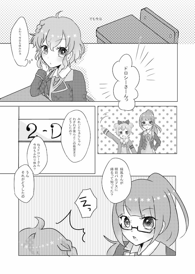 ふわりを笑顔にしたいドロシーのお話① 