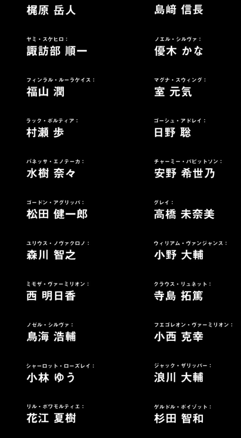 えこ على تويتر ブラクロの声優さんたちみてたんだけど豪華すぎてひっくりかえったな えこ على تويتر ブラクロの声優さんたちみてたんだけど豪華すぎてひっくりかえったな