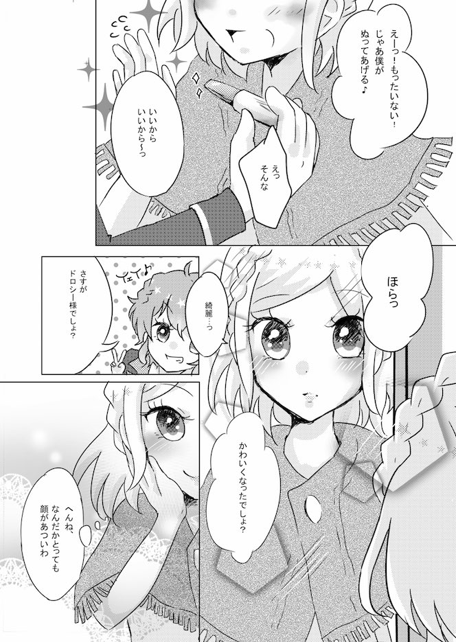 ふわりを笑顔にしたいドロシーのお話③ 