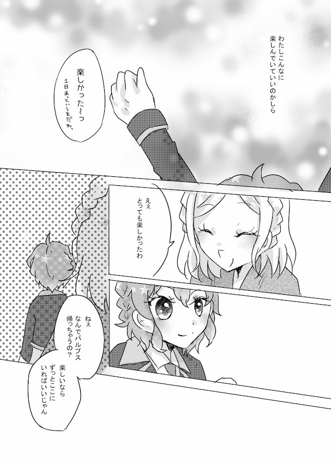 ふわりを笑顔にしたいドロシーのお話③ 