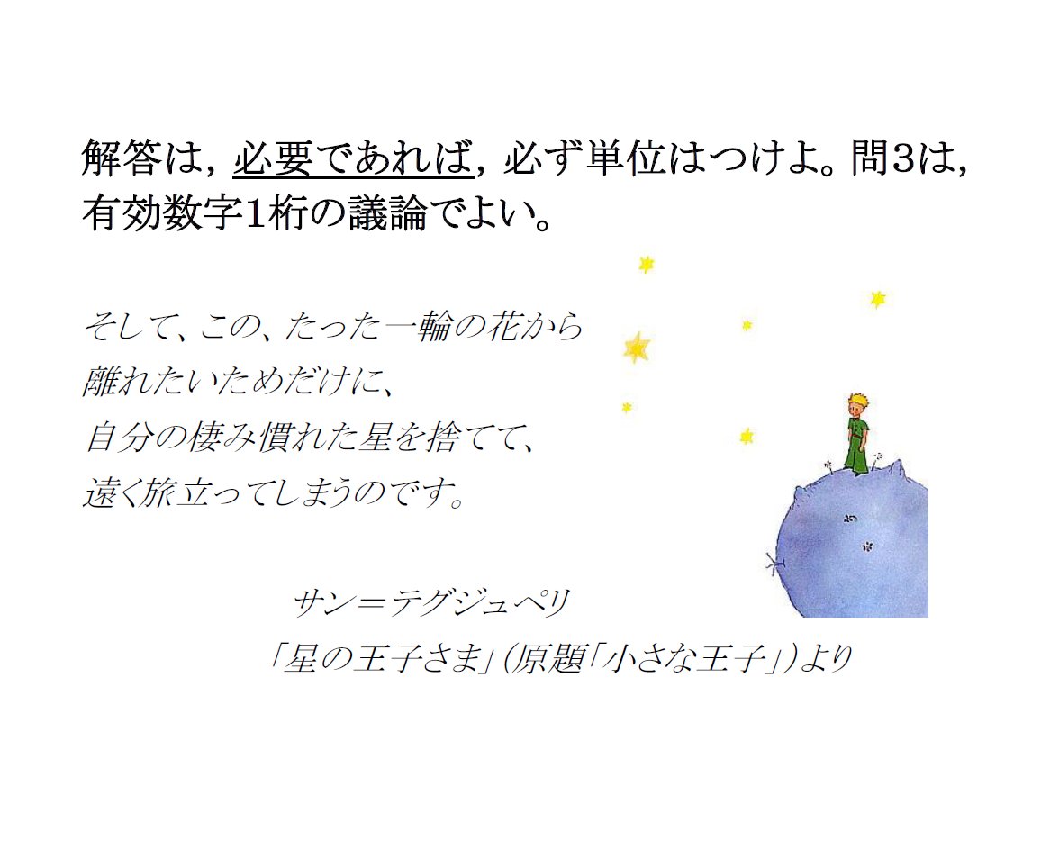 マナ物理 星の王子さま 添付ファイル 3枚 の問題を解いてください 注 4枚目は 解答 です 題名からは想像しづらいですが 熱力学 の問題 結構マジメな問題です 今回は ちょっとヒント多め こんな問題が大学で出題されたらエエなぁ マナ物理 星の王子さま 添付ファイル 3枚 の問題を解いてください 注 4枚目は 解答 です 題名からは想像しづらいですが 熱力学 の問題 結構マジメな問題です 今回は ちょっとヒント多め こんな問題が大学で出題されたらエエなぁ