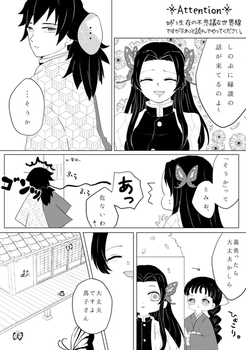 第六回お題「姉」
※姉's生存という不思議な世界線ですので
ふわっと読んでやってください。

お節介しちゃうお姉ちゃん達のお話。

#ぎゆしの版創作お題一本勝負 
#ぎゆしの 