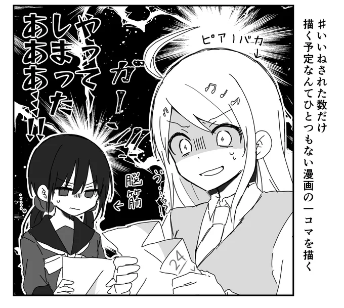 # いいねされた数だけ描く予定なんてひとつもない漫画の一コマを描く
④赤+春
ぶいすり〜は女の子たちの方がお勉強出来なさそうなとこがかわいい 