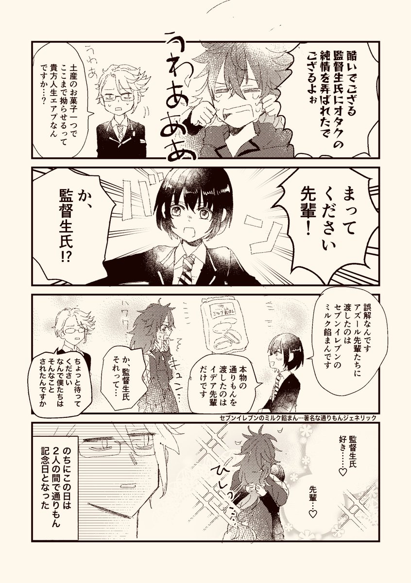 監督生を好きになったイデアがアズールに相談するまんが(イデ監) #twstプラス 