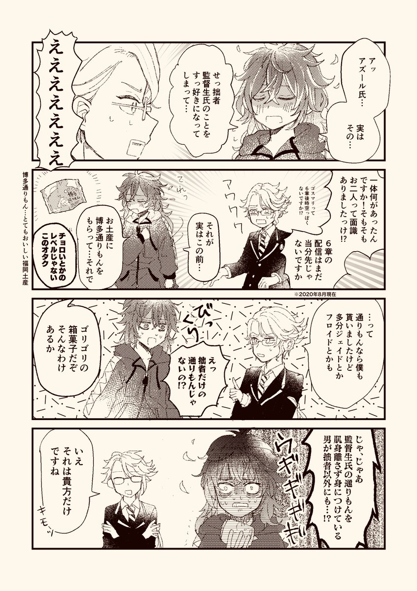 監督生を好きになったイデアがアズールに相談するまんが(イデ監) #twstプラス 