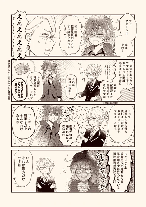 監督生を好きになったイデアがアズールに相談するまんが(イデ監) #twstプラス 