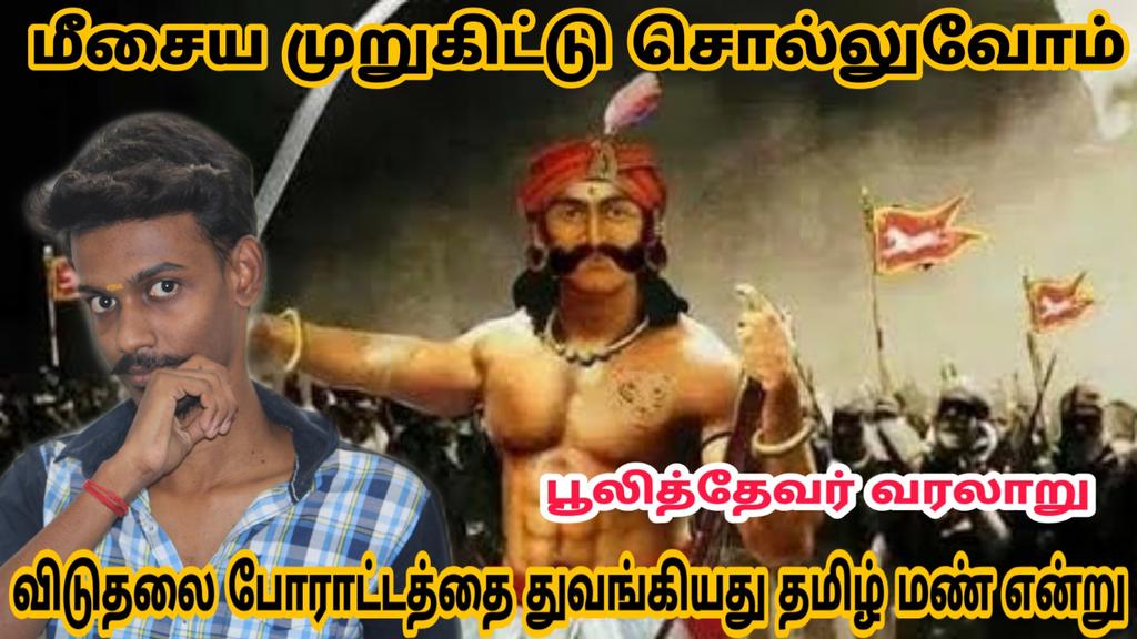 HarrisKalanjiam's tweet image. youtu.be/g-c-5Bu14Bk

#IndependenceDay2020 
#IndependenceDay 
#poolithevar
#FreedomFighters