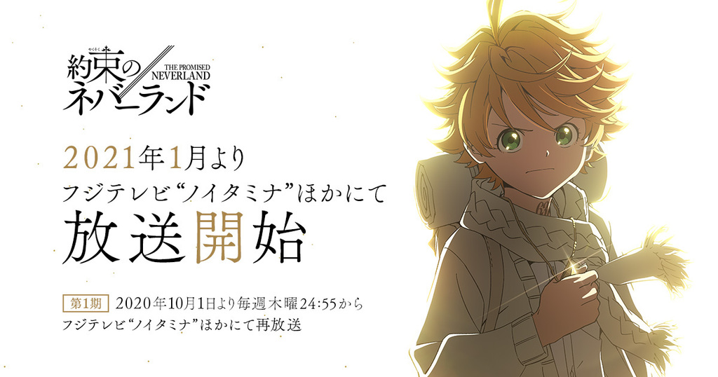 Crunchyroll.pt - Segunda temporada de THE PROMISED NEVERLAND ganha nova  imagem promocional 🥰