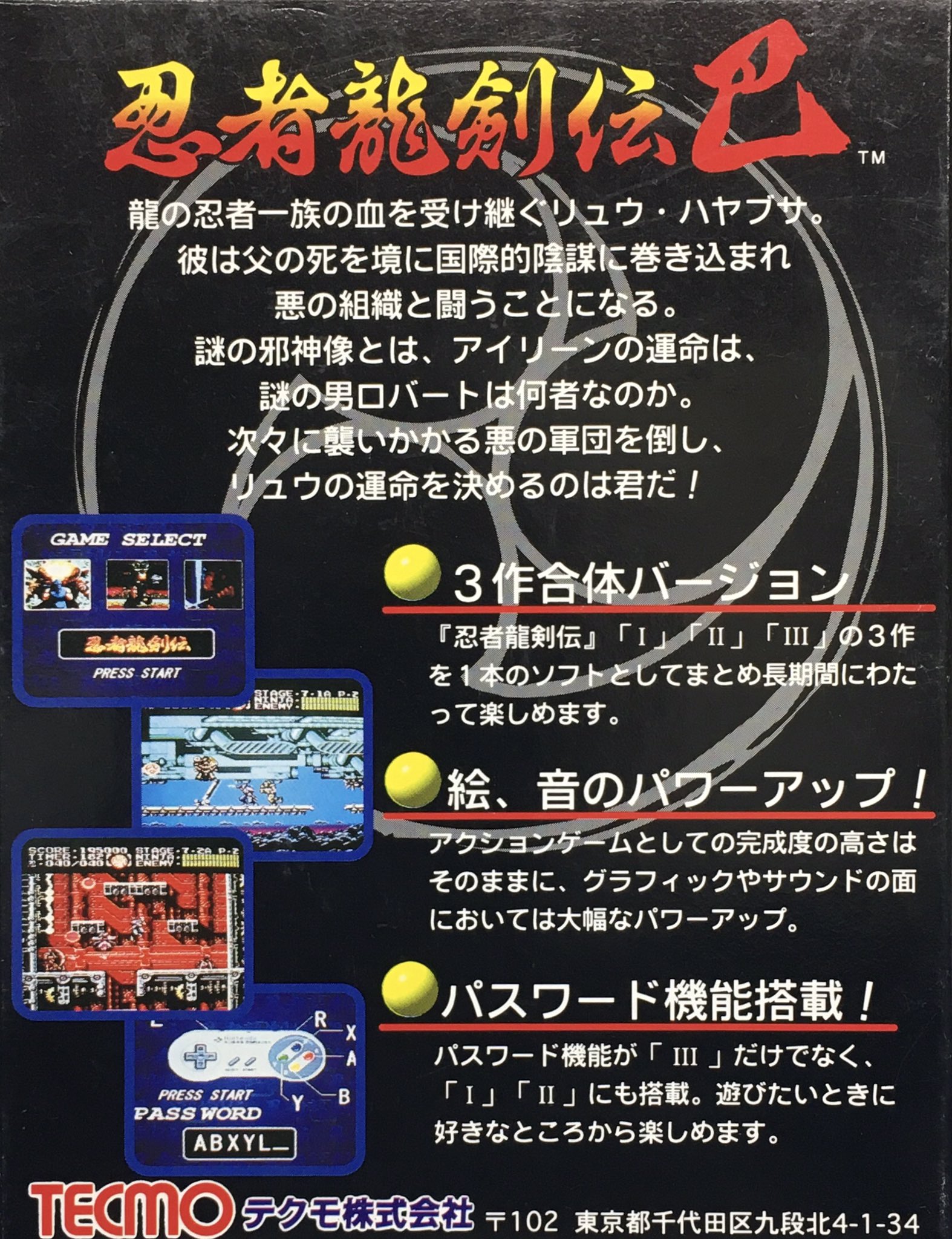 スーパーファミコン - スーパーファミコン　忍者龍剣伝　巴　⚠️説明書のみ 忍者龍剣伝 巴』1995年／スーパーファミコン - レトロゲームの