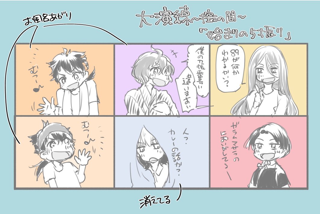 大演練〜控えの間〜 初期刀組

個人的な印象w 