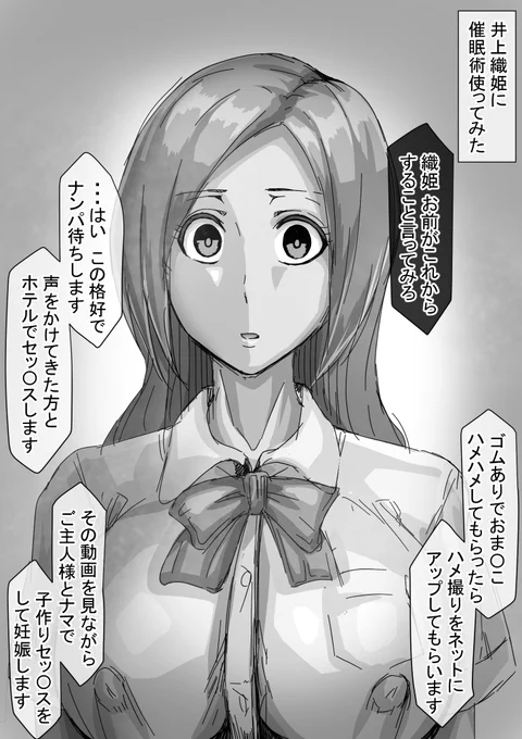 催眠術で
井上織姫ちゃんと...part1 
