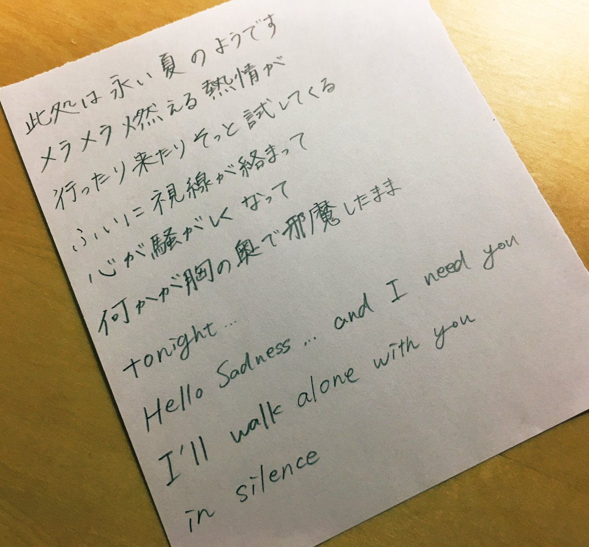 Azuki七さんの好きな詩を書写してみる