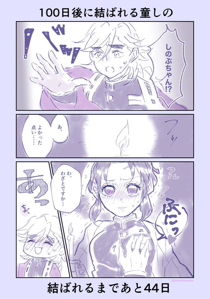 #童しの
#100日後に結ばれる童しの

?わざとじゃないです…(もみもみ) 