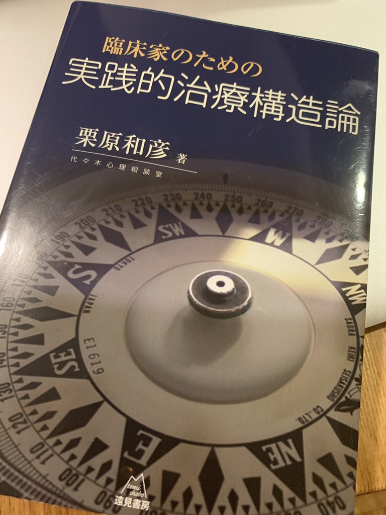 本 治療構造論 | www.forstec.com