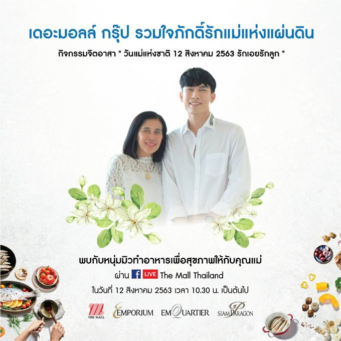 Mew Cooking Healthy Food for Mom- 10:30am TH / 11:30am PH- FB: The Mall Thailand-  https://www.facebook.com/themallshoppingcenter
