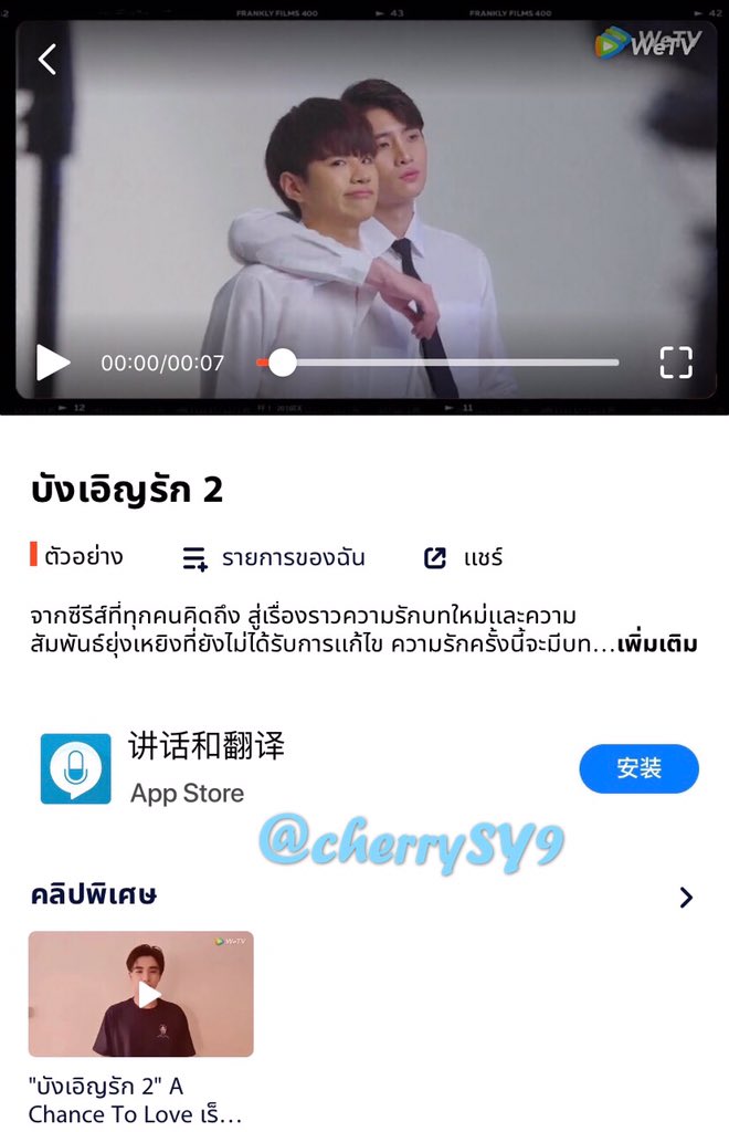cherrySY9's tweet photo. @WeTVThailand 1. ดูต่อเนื่องไม่มีพีกเบรค

Please look at me~

#WeTVxLBC2 https://t.co/7O06iTJpjU