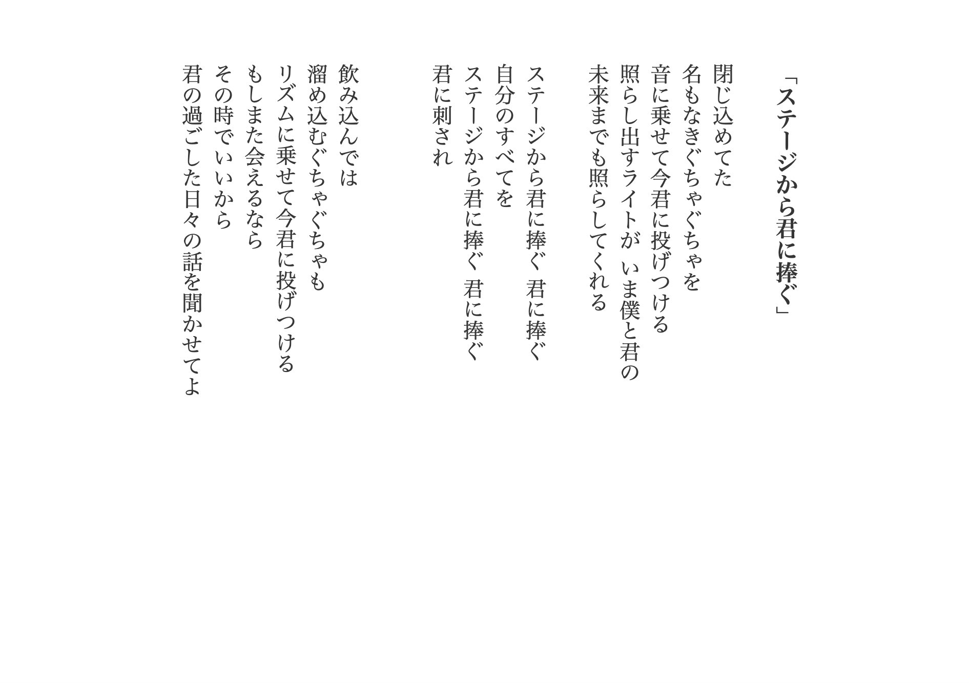 センチミリメンタル ステージから君に捧ぐ 歌詞 ステージから君に捧ぐ 歌 ギヴン 作詞 作曲 編曲 センチミリメンタル ダウンロード等はこちらから T Co 4ewyji4hrc センチミリメンタル ステージから君に捧ぐ 歌詞 ステージから君に捧ぐ 歌 ギヴン 作詞 作曲 編曲 センチミリメンタル ダウンロード等はこちらから T Co 4ewyji4hrc