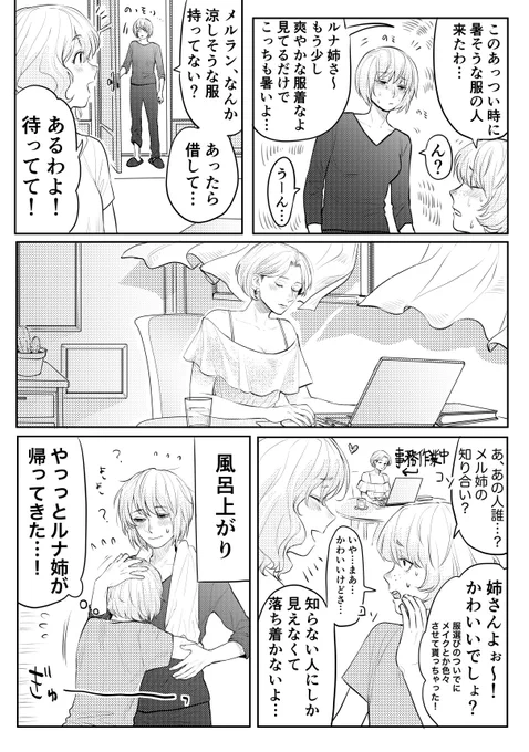 急な変化に弱い繊細なリリカちゃんの漫画#プリズムリバー三姉妹 