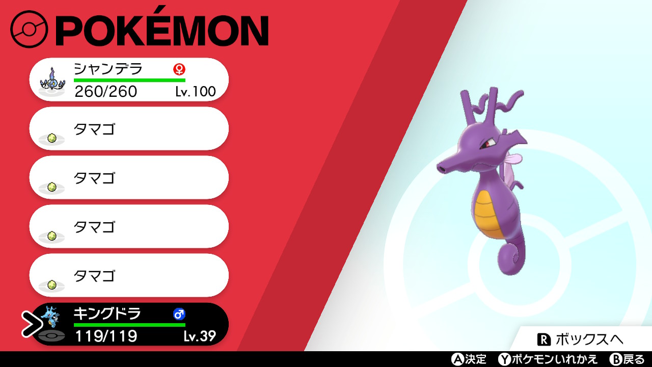 けろ この垢は休止中 よーし 色キングドラに進化できたぞー ポケモン剣盾 Nintendoswitch T Co Ts1laz5arf Twitter