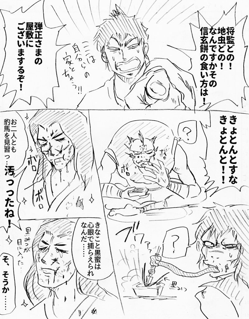 信玄餅食う甲賀卍谷、絶対可愛い 