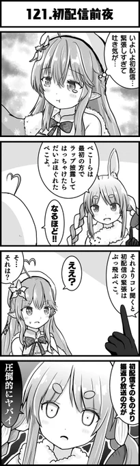 初配信楽しんでください
#雪花ラミィ
#ぺこらーと
#ホロよん 