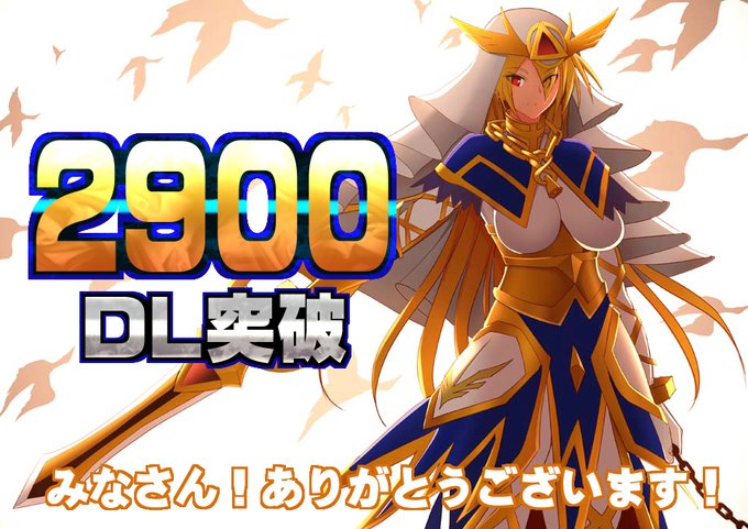 ふたなりオンリー!
2900ダウンロード突破!
人類の願いを魂の交換と引き換えに叶える
魔神が現れたことにより、人類は堕落し、
世界は混沌に陥った!
魔神と戦う善なる魔女、魔女騎士アンナを
魔神のもたらす快楽が襲う!

そんな作品です。50%offなので、是非
プレイしてみてください。 https://t.co/HTk6nUU1yE 