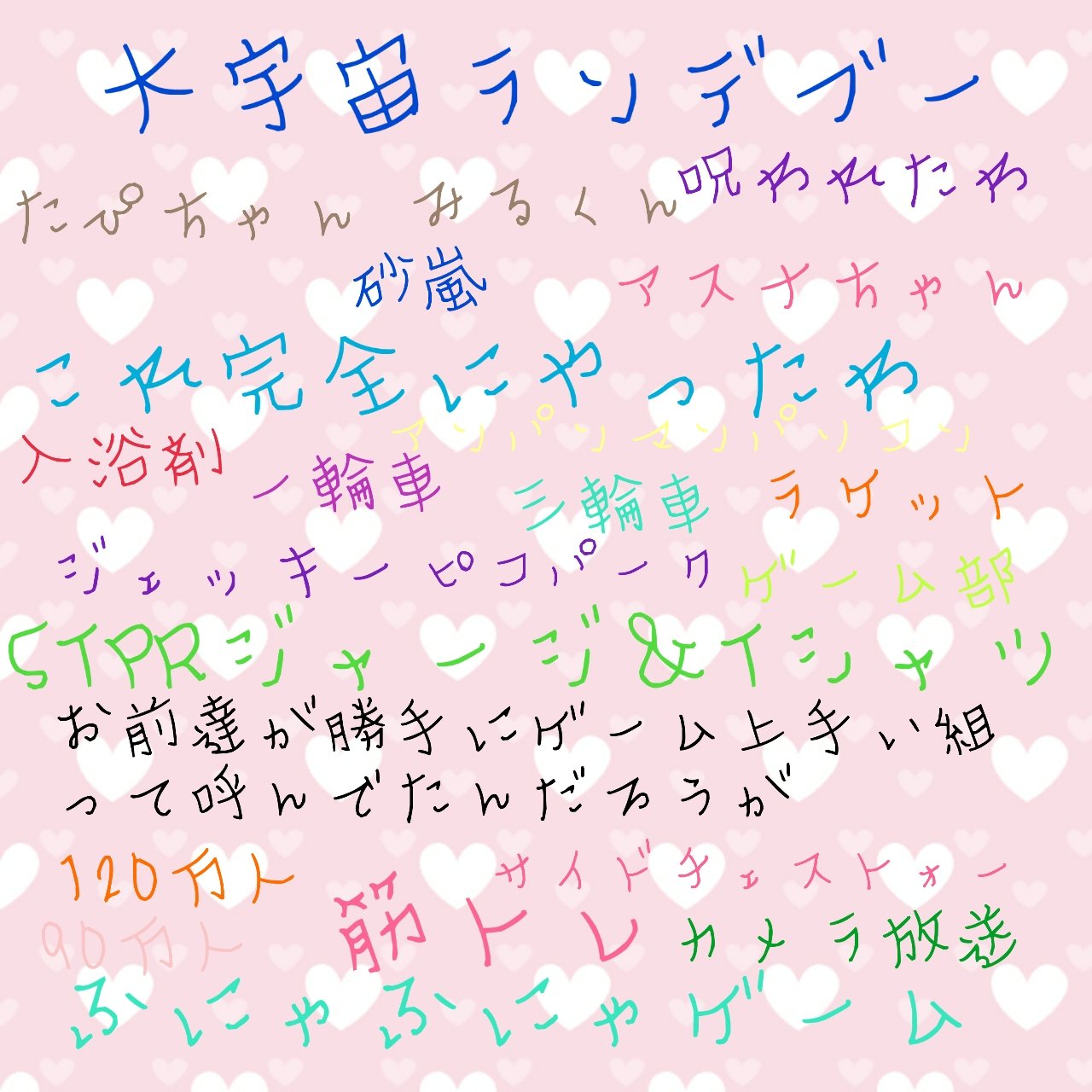 あいか すとぷり 迷言集 名言集 まとめ なーくん ななもり ジェルくん ジェル 莉犬くん 莉犬 ころちゃん ころん ころんくん るぅとくん るぅと さとみくん さとみ すとぷり迷言集作ってみました 作るの意外と楽しかったw思い返してみたら あいか すとぷり 迷言集 名言集 まとめ なーくん ななもり ジェルくん ジェル 莉犬くん 莉犬 ころちゃん ころん ころんくん るぅとくん るぅと さとみくん さとみ すとぷり迷言集作ってみました 作るの意外と楽しかったw思い返してみたら