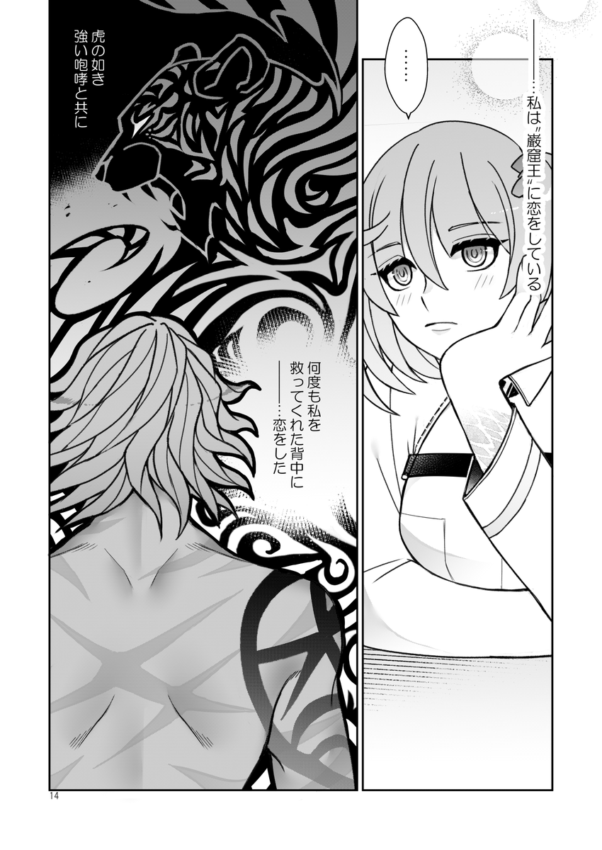 エドぐだ♀新刊サンプル(8/14)
『The Scales of Your Love』 