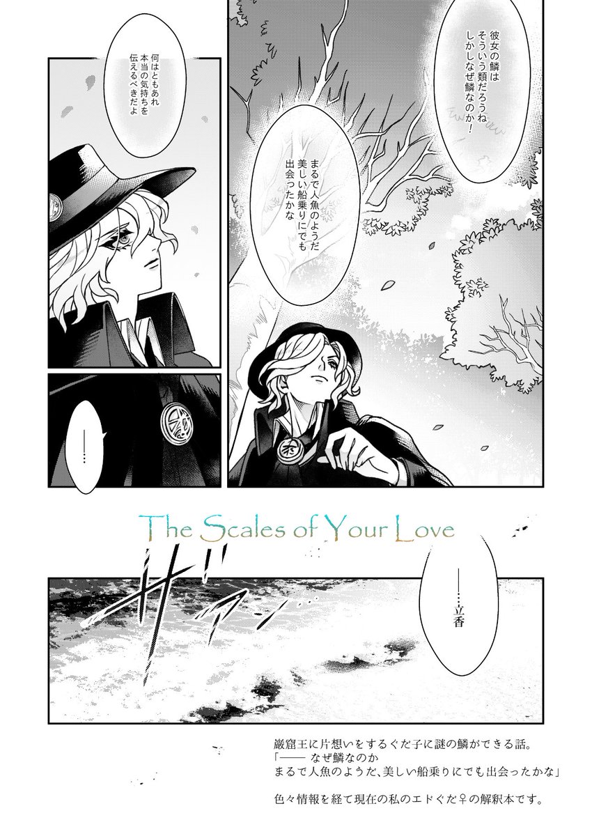エドぐだ♀新刊サンプル(14/14)
『The Scales of Your Love』

えびさん(@klvde36_ab) に寄稿描いて頂きました?? 