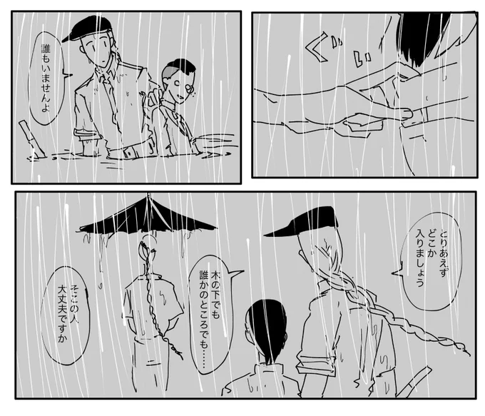 雨がふっている #むじょうのかい 