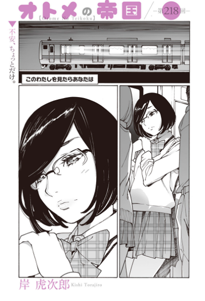 オトメの帝国218話更新しました!最初は車に撥ねられる展開を考えていましたが、さすがにそれはやめました。なんのことかは読めば分かる。よろしくお願いします。
https://t.co/5FOd90XthZ 