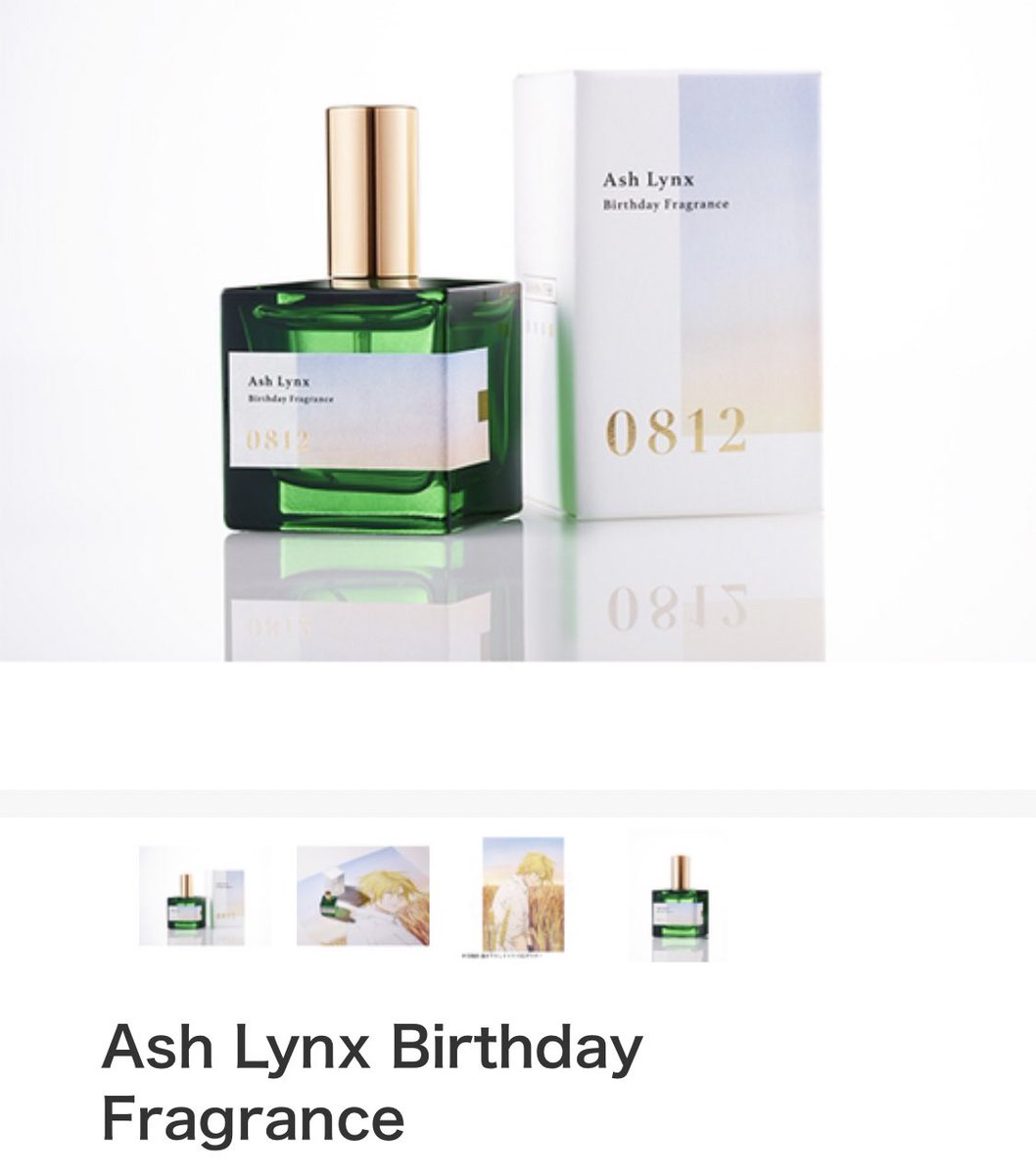 バナナフィッシュ 香水 Ash Lynx Birthday Fragrance NEW ...