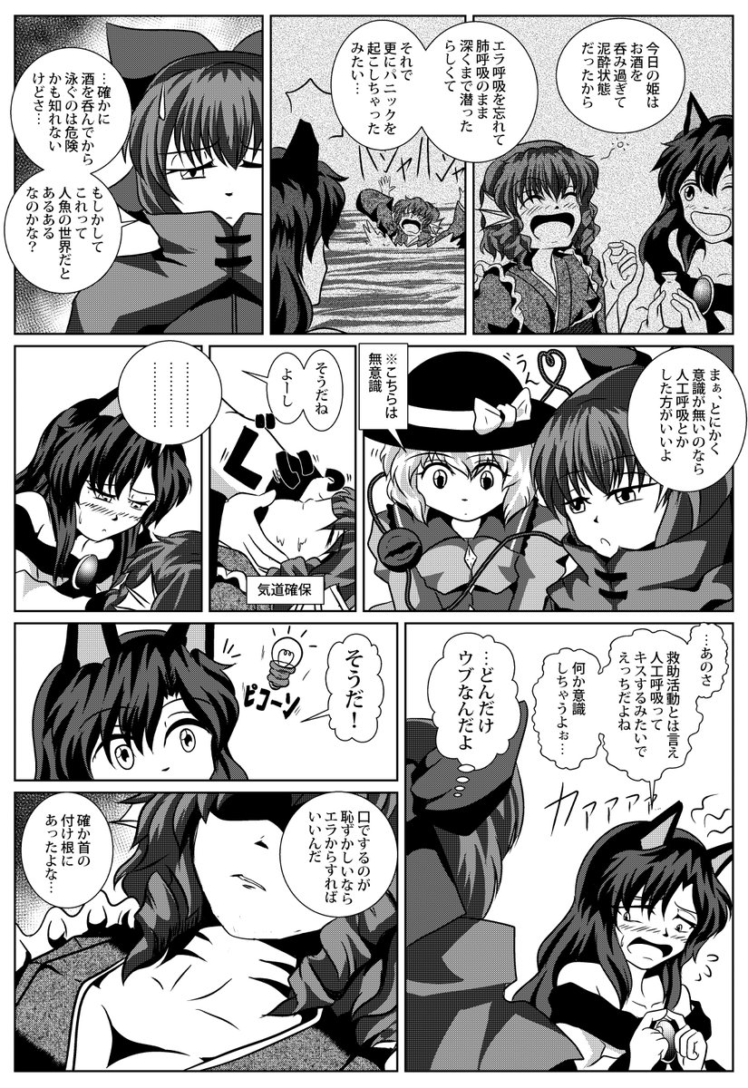 人魚あるある 