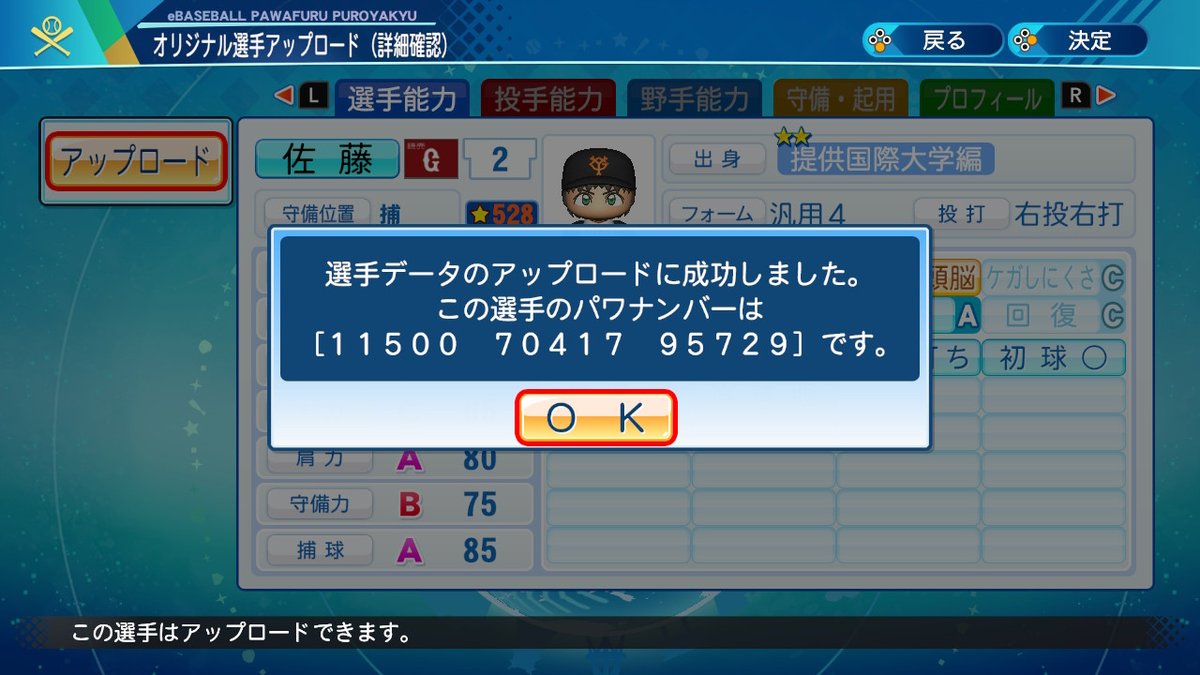 ｔ ｔ 佐藤 パワプロアプリ の Major に登場する海堂高校の4番 佐藤寿也を作成しました アプリ版と同じ能力です パワプロ パワプロ Pawapuro Nintendoswitch Live選手 パワナンバー T Co Ams53nzpn2 Twitter