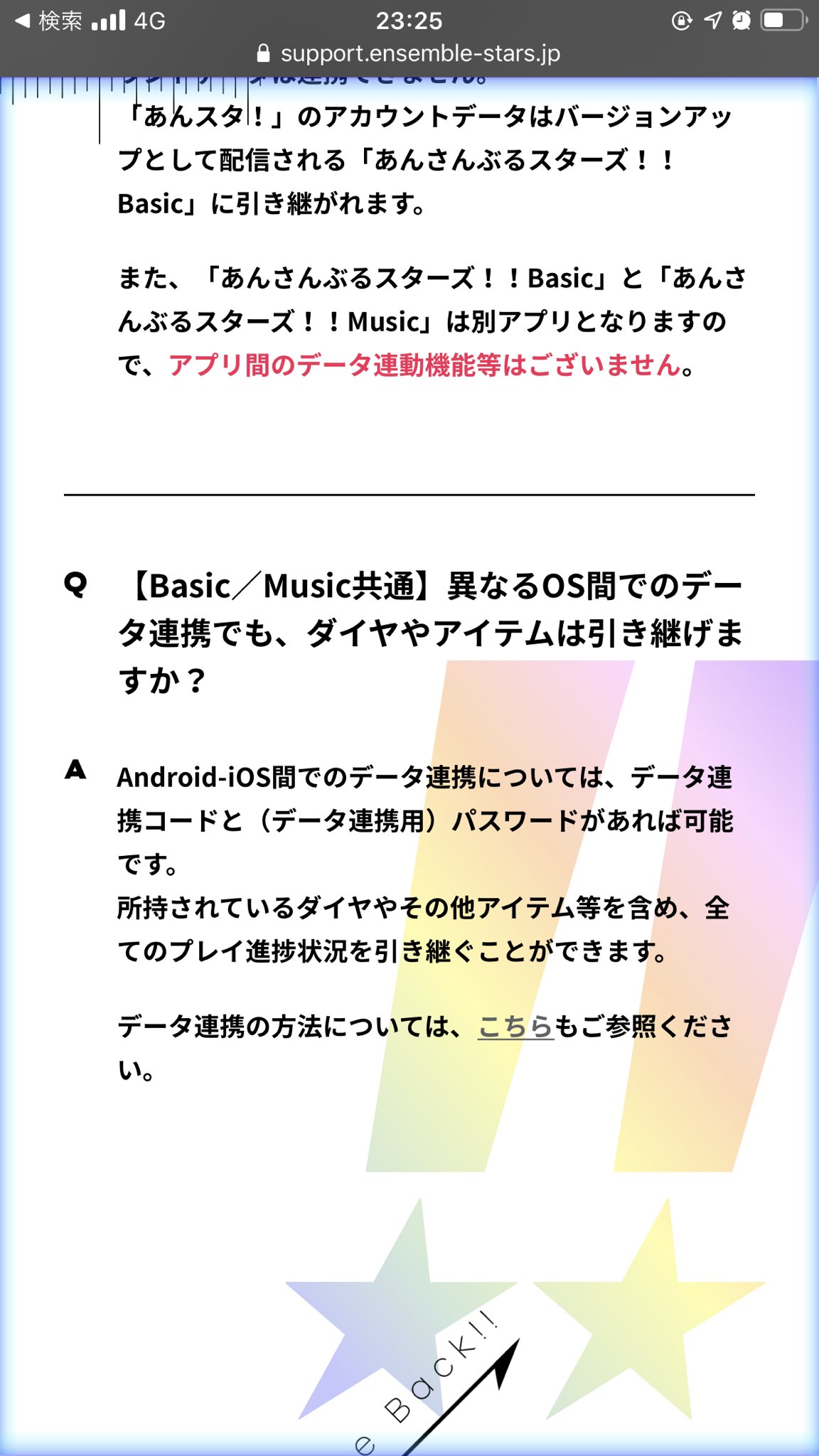 凍雨える Iphone Android機種変時のソシャゲ引き継ぎ可否まとめ あんスタ Fgo 全て可 ポケマス テイクレ 石は引き継ぎ不可 ゲーム内で引き継ぎパスを発行するものは石も引き継ぎ可 外部連携 ニンテンドーアカウント バンナムアカウントなど 利用