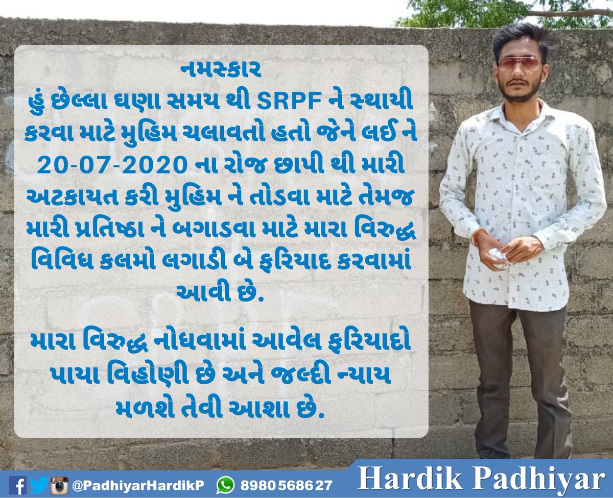 મારા વિરુદ્ધ નોધવામાં આવેલ ફરિયાદો પાયા વિહોણી છે અને જલ્દી ન્યાય મળશે તેવી આશા છે.

<a href="/abpasmitatv/">ABP Asmita</a> <a href="/tv9gujarati/">Tv9 Gujarati</a> <a href="/Zee24Kalak/">Zee 24 Kalak</a> <a href="/VtvGujarati/">VTV Gujarati News and Beyond</a> <a href="/INCGujarat/">Gujarat Congress</a> <a href="/HardikPatel_/">Hardik Patel</a>
