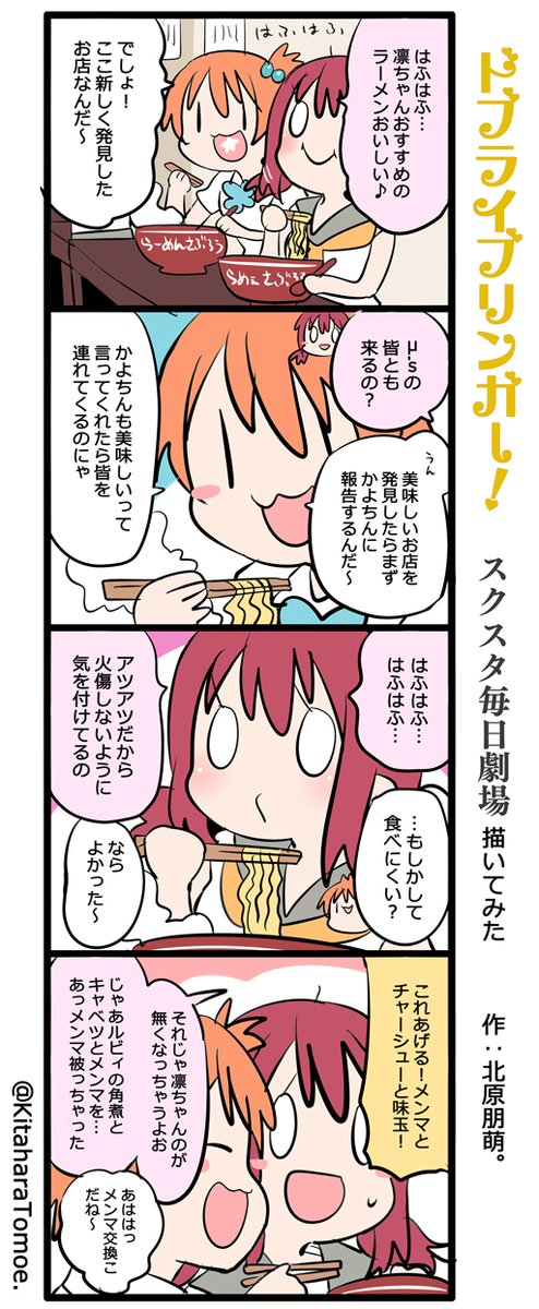 ドブライブリンガー!スクスタ毎日劇場 描いてみた

『おいしいものは交換こ??』

#スクスタ #毎日劇場 