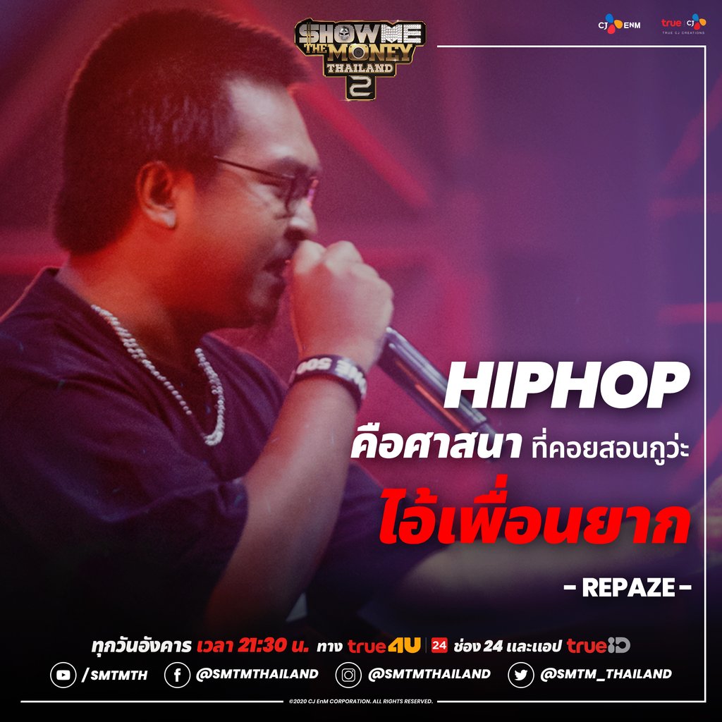 smtm_thailand's tweet photo. Hiphop ไม่ได้มีแค่สาวที่เปลื้องผ้า สร้อย แหวน เงิน ความหรูหราที่เบื้องหน้า hiphop มันมากกว่ากัญชา ยา หรือเสื้อผ้า Hiphop คือศาสนาที่คอยสอนกูว่ะไอ้เพื่อนยาก
ดูย้อนหลังแบบ Uncensored ทาง TrueID ► https://t.co/TIhMrGo0AQ
#SMTMTH2ep8 #SMTMTH2 #BATTLE1ON1 #RePaze https://t.co/vG6OIAYPUr