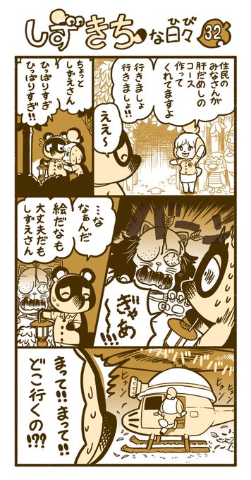 たぬきち を含むマンガ一覧 7ページ ツイコミ 仮