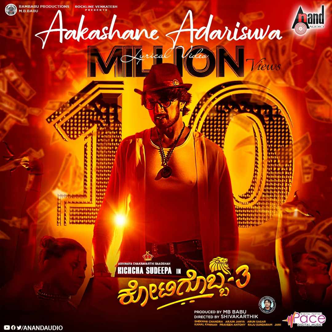 YDKSFA_Official's tweet photo. ಆಕಾಶಾನೆ ಅದರಿಸುವ, ಈ ಭೂಮಿನ ಪಳಗಿಸುವ....😎
ಕೋಟಿ ಕೋಟಿ "ವಿವ್ಸ್‌ಗಳ" ಕೋಟೆ ಮೇಲೆ ಕುಳಿತಿರುವ....! 😈🤙🔥

#AakashaneAdarisuva lyrical Song from #Kotigobba3 crossed 10 Million views..💥🎉

#Baadshah #AbhinayaChakravarthy @KicchaSudeep #K3FirstSingle 
⭕Watch Now: https://t.co/ifXXzJHKDo https://t.co/aiA7PB98BG