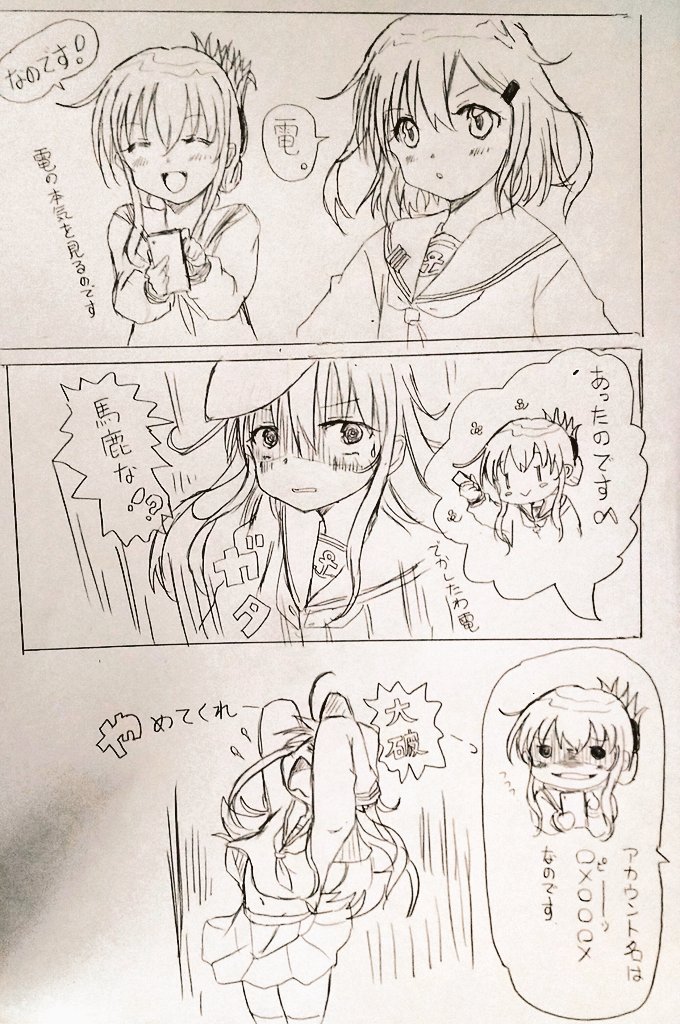 第六駆逐隊の2ページ漫画?(再掲) 