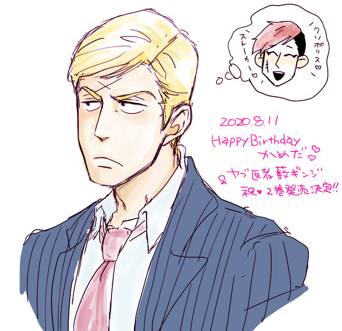 TLでお誕生日だと見かけたので…

ヤブ医者 薮ギンジ
https://t.co/aK9t4JSjoJ
大好きです?

#ヤブクリ描いた 