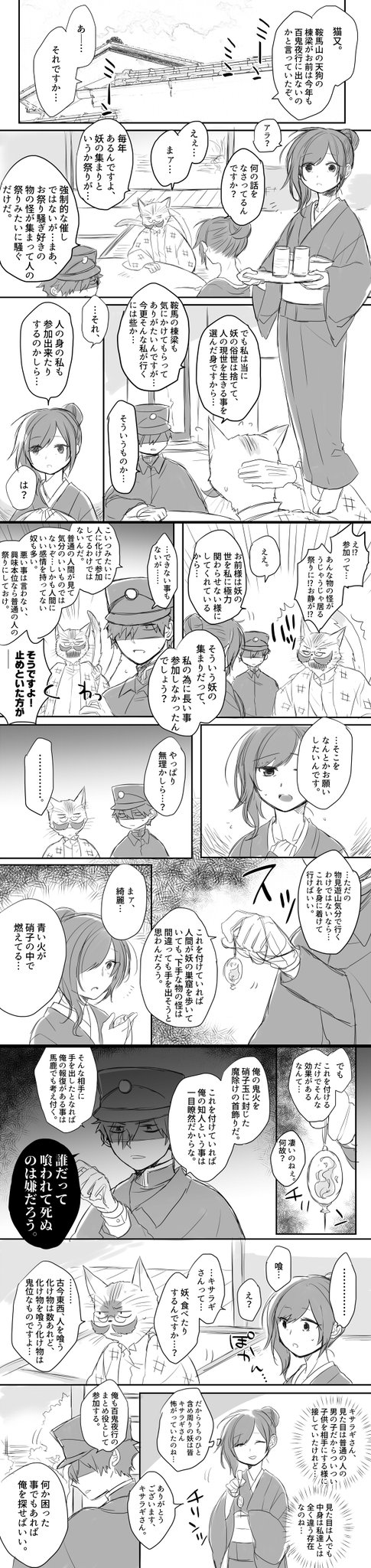 ふく 大正ロマン 妖怪 人間な私得話の猫又夫婦漫画続きです 創作異種恋愛物なのでご注意 創作男女 創作漫画 T Co 3wdzsrxiip Twitter