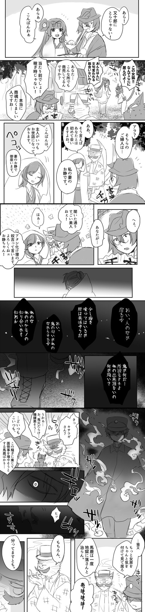ふく Na Twitter 大正ロマン 妖怪 人間な私得話の猫又夫婦漫画です 最近サブメインの鬼と巫女の話ばっかりでしたが 久しぶりに猫又夫婦です 創作異種恋愛物なのでご注意 創作男女 創作漫画 T Co Ahestzw3ri Twitter