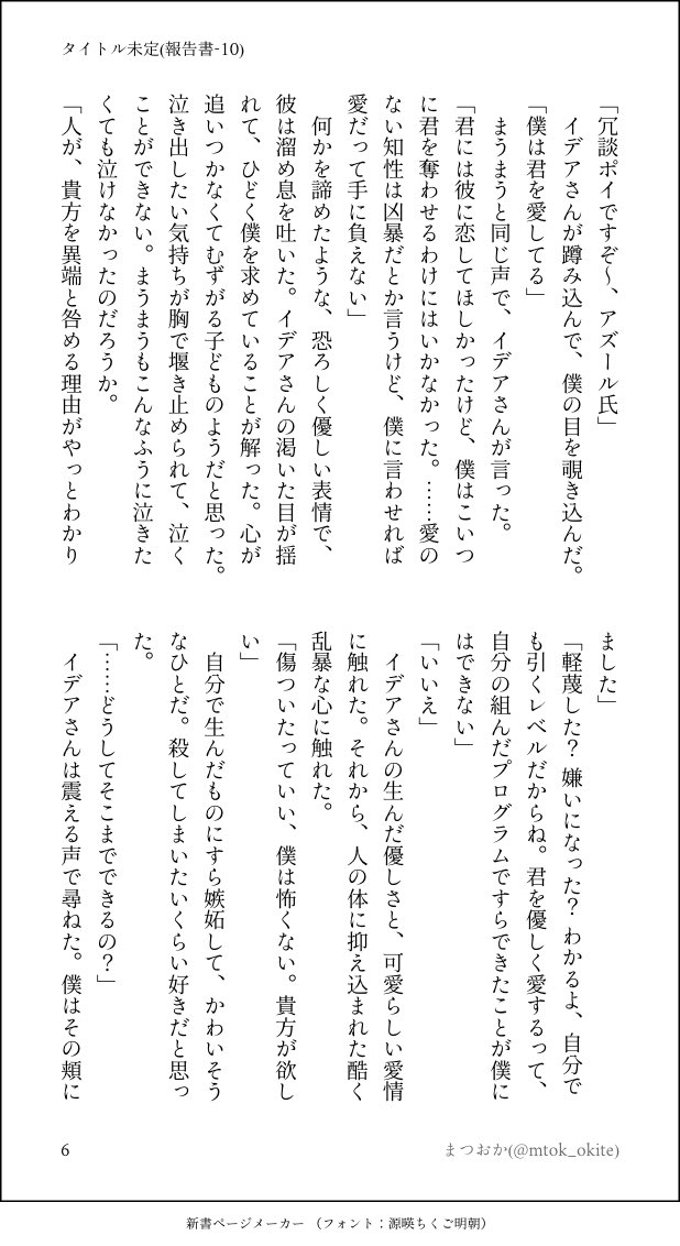 タイトル未定のイデアズ(10-2/2)

これで終わり!

『彫刻の中のアルジャーノン(そして僕らの破壊衝動)』fin. 