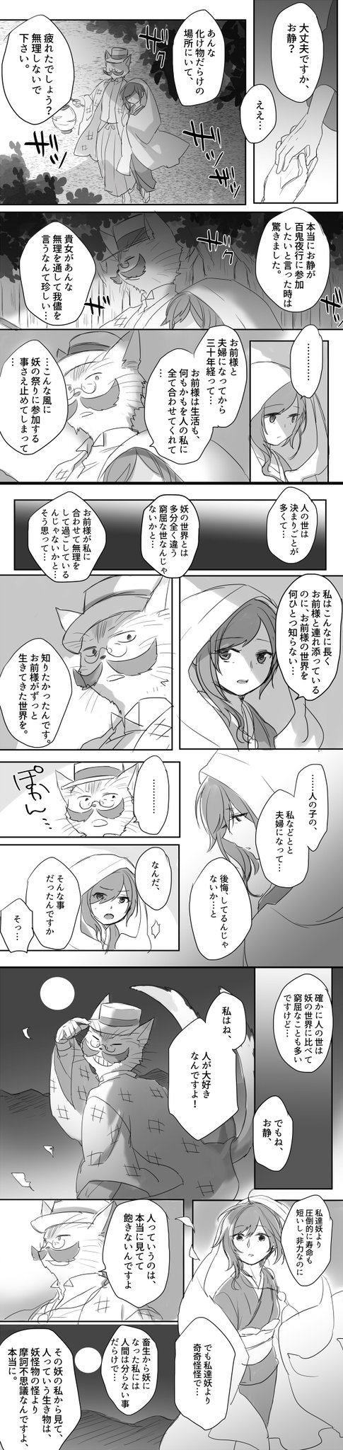 تويتر ふく على تويتر 大正ロマン 妖怪 人間な私得話の猫又夫婦漫画です 最近サブメインの鬼と巫女の話ばっかりでしたが 久しぶりに猫又夫婦です 創作異種恋愛物なのでご注意 創作男女 創作漫画 T Co Ahestzw3ri