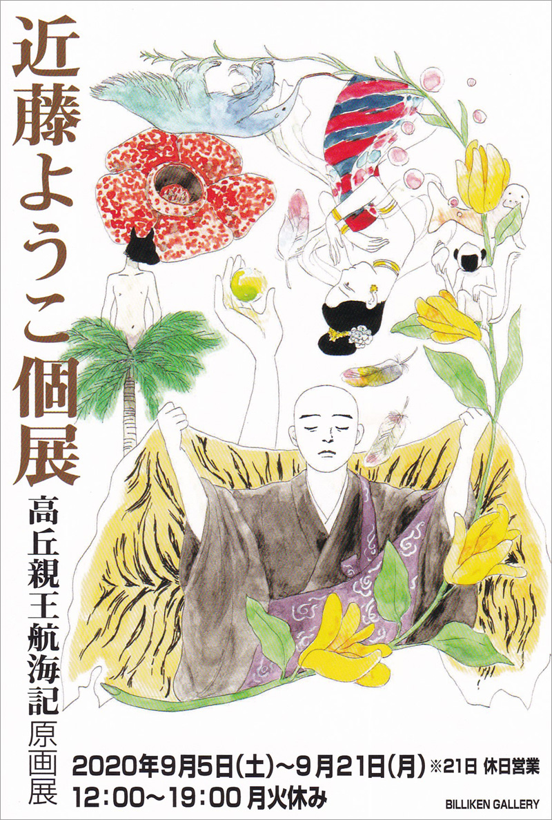 天竺を目ざす高丘親王の幻想的な旅 高丘親王航海記 感想 マンバ
