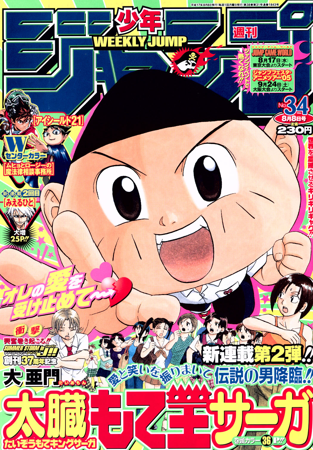 Shonen Jump Covers Check Pinned 05 No 34 Cover Taizou Mote King Saga By Dai Amon T Co Ecvtuu3jrt Twitter