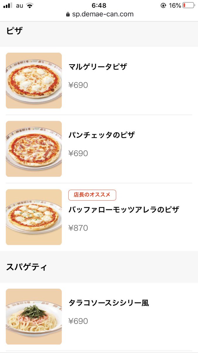 Youyou On Twitter 出前館でトライアル中のサイゼリヤデリバリーメニュー 流石はサイゼ ミラノ風ドリア510円 サラダ340円などデリバリー手数料率を上乗せしてもその他店舗のイートインと同額かそれより安いレベル 早くデリバリー全国解禁してほしい