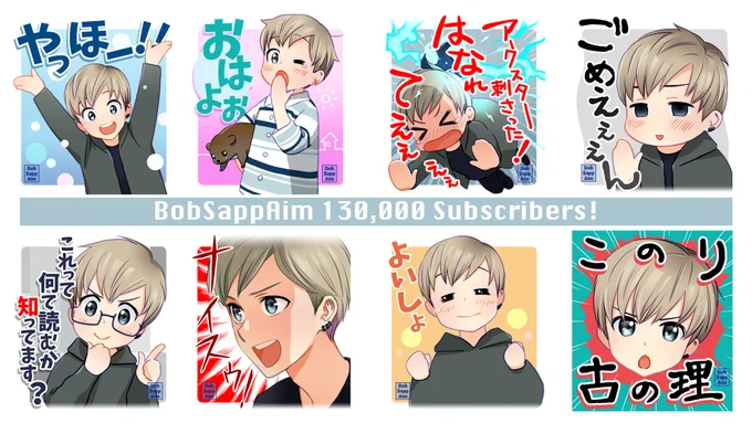 BobSappAimさん、YouTube登録者13万人到達おめでとうございます!身体に気をつけて、元気に楽しい活動を観るのをこれからも楽しみにしています!#BobSappAim #Bobアート 